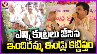 Ponguleti Srinivas Inaugurates Indiramma Model House At Kusumanchi | V6 News