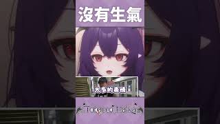 【#shorts 】我真的沒有生氣 #malkalive #台灣vtuber #虛擬youtuber #twvtuber #vtuber