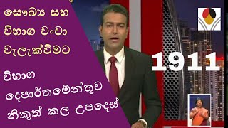 A/L 2020 උසස් පෙළ සහ ශිෂ්‍යත්ව විභාග සිසුන් සදහා විභාග දෙපාර්තමේන්තුව නිකුත් කල උපදෙස්