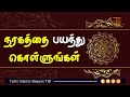 நரகத்தை பயந்து கொள்ளுங்கள் tamil full bayan abdul basith bukhari