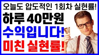 [비트맨] 이틀간 10번 진입에 1회차 실현은 무려 9번!! (소액 재테크, 직장인 부업, 전업 투자, 매매 기법)