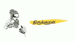 திருக்குறள் அதிகாரம் 52 – தெரிந்து வினையாடல் || பால் - பொருட்பால் || இயல் - அரசியல்