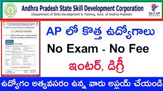 🔥 AP లో కొత్త ఉద్యోగాలు | ఇంటర్, డిగ్రీ వారు అర్హులు | సొంత జిల్లాలో ఉద్యోగం