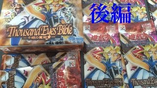 【遊戯王】初期 絶版 box 開封 千眼の魔術書 後編～yugioh initial out-of-print pack  opening thousand eyes bible ～