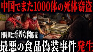 中国で若者が失踪！同時期に謎の肉販売…謎肉の正体とは？！【ゆっくり解説】