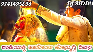 Udiyakki hakond honnuggi divas || ಉಡಿಯಕ್ಕಿ ಹಾಕೊಂಡ ಹೋನ್ನುಗ್ಗಿ ದಿವಸ || love feeling janapad song