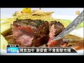 【2014.01.17】開放帶骨加牛 經部 有助加入tpp udn tv