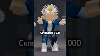 Дайте актив(((( #актив #roblox #роблокс ##актив