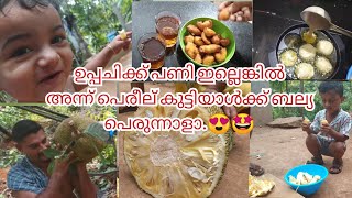 ചക്കപ്പം/ chakka unniyappam /മലപ്പുറക്കാരിയുടെ ഒരു ദിവസത്തെ കുറച്ച് വിശേഷങ്ങൾ/ malappuram diarys.