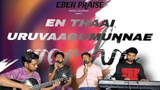 En THAAI URUVAGUMUNNAE | CHRISTIAN TAMIL WORSHIP | EBEN PRAISE |