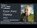 Диршка Клаус Александр. Проект