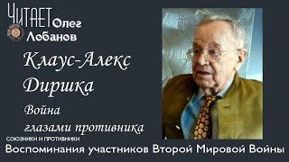 Диршка Клаус Александр.  Проект 