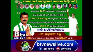 ಮುಂಬರುವ 2023ರ ವಿಧಾನಸಭಾ ಚುನಾವಣೆಯಲ್ಲಿ ರಾಜ್ಯದ ಜನತೆ ಜೆಡಿಎಸ್​​ ಪಕ್ಷವನ್ನು ಆರ್ಶೀವದಿಸಿ!