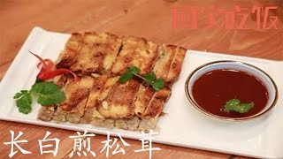 精细东北菜“箱箱有宝”，吉林大厨品了直赞叹！【回家吃饭  20170406】