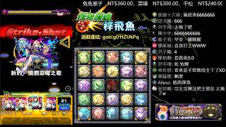 【怪物彈珠】獸神化路西法艦隊，橫掃爆絕阿瓦隆(モンスト　ルシファー vs  アヴァロン)