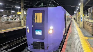 特急オホーツク3号キハ261系5000番台ラベンダー今回は1両減車です