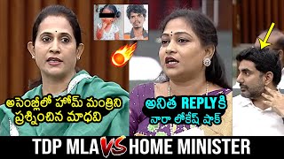 TDP MLA Madhavi Reddy Vs Home Minister Vangalapudi Anitha In AP Assembly Session 2024 | News Buzz