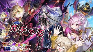 【白猫プロジェクト】リメイク勇者ガチャ！