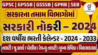 સરકારી નોકરી - 2024 | દશ વર્ષીય ભરતી કેલેન્ડર - 2024 - 2033 | સરકારના તમામ વિભાગોમાં | LIVE @10:00pm