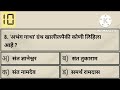 स्पर्धा परीक्षेत विचारण्यात येणारे महत्वाचे 10 ग्रंथ व ग्रंथकार gk marathi gk police bharti