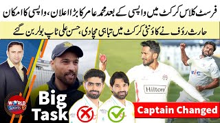 Mohammad Amir back in first-class cricket, Big task | Hasan Ali & Haris on top | PAK captain change
