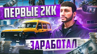 ПУТЬ БОМЖА НА MAJESTIC RP #12 ЗАРАБОТАЛ ПЕРВЫЕ 2КК В GTA 5 RP