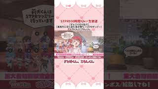 【STPR100時間リレー生放送】【すとぷり切り抜き】ころんくんとさとみくんのダービー　#すとぷり #STPRCLIP