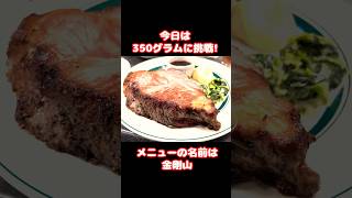 分厚すぎるポークステーキ専門店