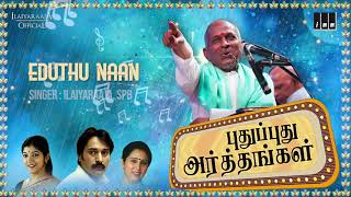 Pudhu Pudhu Arthangal Movie Songs | Eduthu Naan | SP Balasubramaniam | Rahman | Ilaiyaraaja Official
