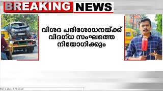 കാറിന്  തീപിടിച്ച് ദമ്പതികൾ മരിച്ച സംഭവം; വിശദ പരിശോധനക്ക് വിദഗ്ധ സംഘത്തെ നിയോഗിക്കുമെന്ന് RTO