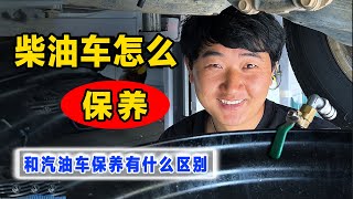 柴油车保养过程