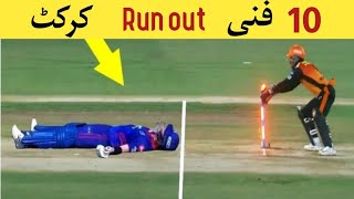 Funny Dismissal in cricket Ever/10 funny run out#funy#Top cricket
