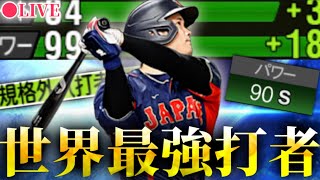 【LIVE】規格外大谷を12球団オーダーに入れる（静かめの配信）【プロスピA】