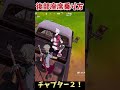 【最新豆知識】後部座席はボタン押して乗らないと落ちるよ！チャプター２！ フォートナイト fortnite ゲーム実況 解説動画