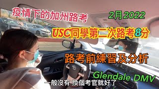 加州路考2022｜USC學生的第二次路考成功扣8分｜第一次犯了什麼錯誤记得嗎｜路考前關於路考的聊天內容分享｜Glendale DMV考前練車｜路考前練習路邊停車｜路考中考官的重要性｜忘記了怎麼打手勢