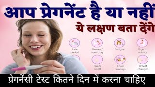 कौन से लक्षण आपको बता देंगे कि आप प्रेग्नेंट हैं symptoms of early pregnancy#womenhealthcare