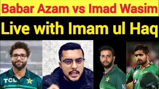 Imam ul Haq and Misbah Ul Haq is Live with us | Ask questions about PSL 2023