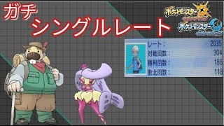 【ポケモンUSUM】初見さん歓迎！5勝ごとにQR変更！20勝するまでシングルレート