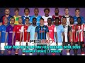 PES 2017 NEW T99 PATCH OPTION FILE SEASON 2024/2025 | AUGUST 19 UPDATE