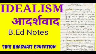 Idealism आदर्शवाद, क्या है?  What is idealism? By shri bhagwati education.