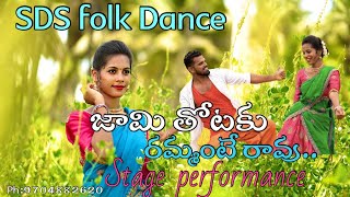 Jami thothaki rammante ravu // #SDS folk dance BODDAPADU 9704882620