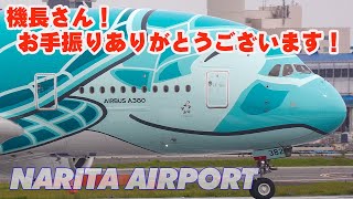 [4K:Narita Airport]機長さんお手振りありがとう! HONU チャーターフライト成田空港