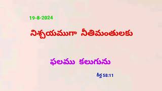 కృపా వాగ్దానము - ఆగష్టు 19