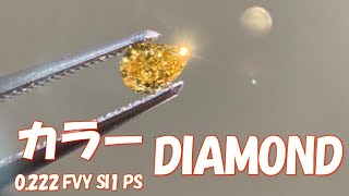 人気！？カラーダイヤモンド【ダイヤモンド】0.222ct Fancy Vivid Yellow SI1 ペアシェイプ