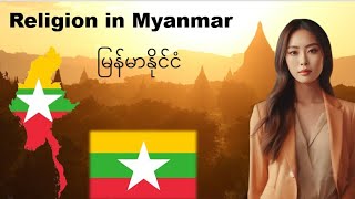 Religion In Myanmar ( မြန်မာနိုင်ငံ ) How Religions shaped Myanmar from 1ad to 2025