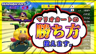 久しぶりに”ガチ”でやったら勝ちすぎた。【マリオカート8デラックス】#690