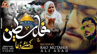 Palestine - Lab Pe Aati Hai Dua - Rao Mutahir Ali Asad