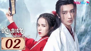 ENGSUB【武林有侠气 Wulin Heroes EP02】失忆妖女与傲娇神医的直球式爱恋 | 武侠爱情片 | 李宏毅/黄日莹/朱赞锦/漆培鑫 | YOUKU COSTUME