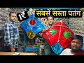 Cheapest Kite Market in India | Kalupur Kite Market in Ahmedabad | Kite Festival 2024 !