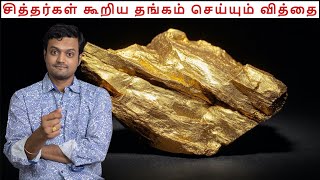 The process of Alchemy in making Gold | Korakkar | Nithilan Dhandapani | Tamil